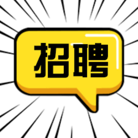 山东奥扬新能源科技股份有限公司-人才招